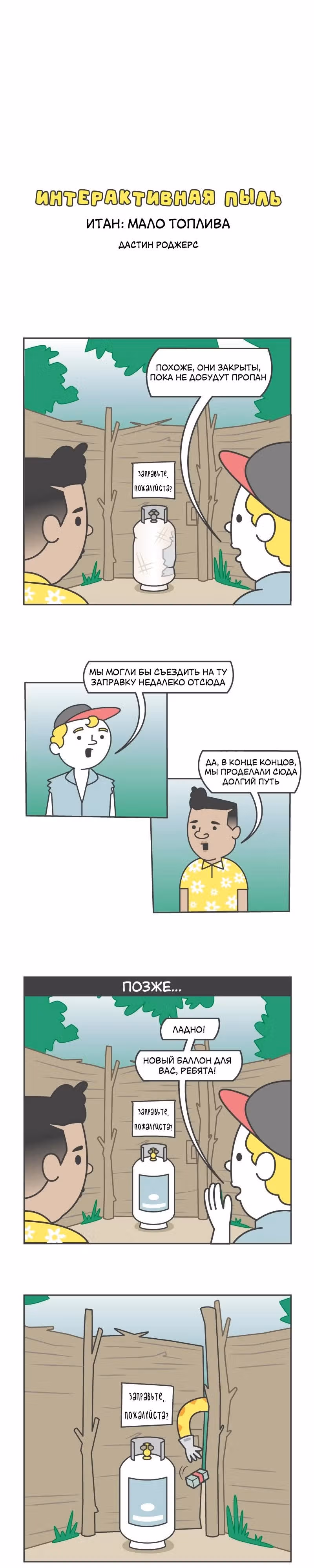 Интерактивная пыль — Том 1 · Глава 220, страница 1