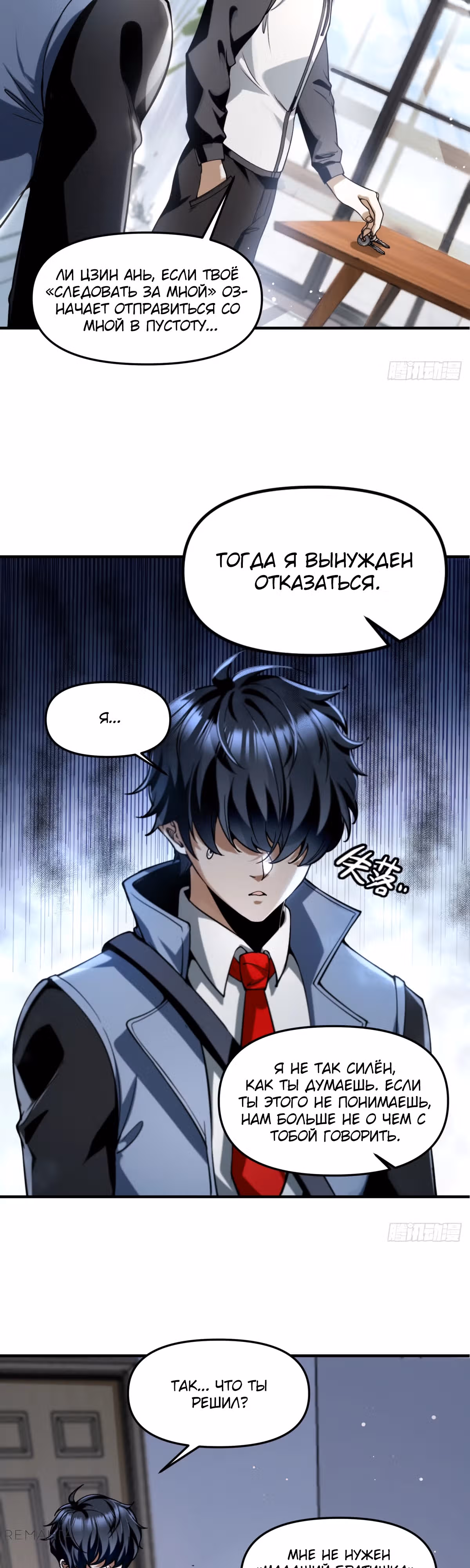 Месть короля падальщиков — Том 1 · Глава 12, страница 14