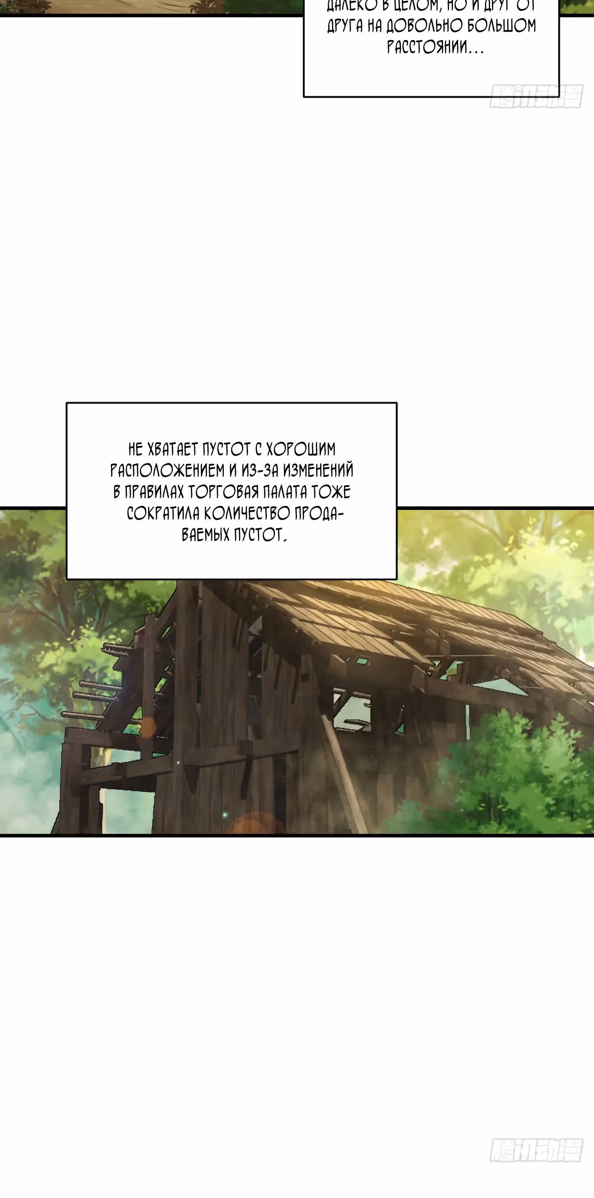 Месть короля падальщиков — Том 1 · Глава 12, страница 20