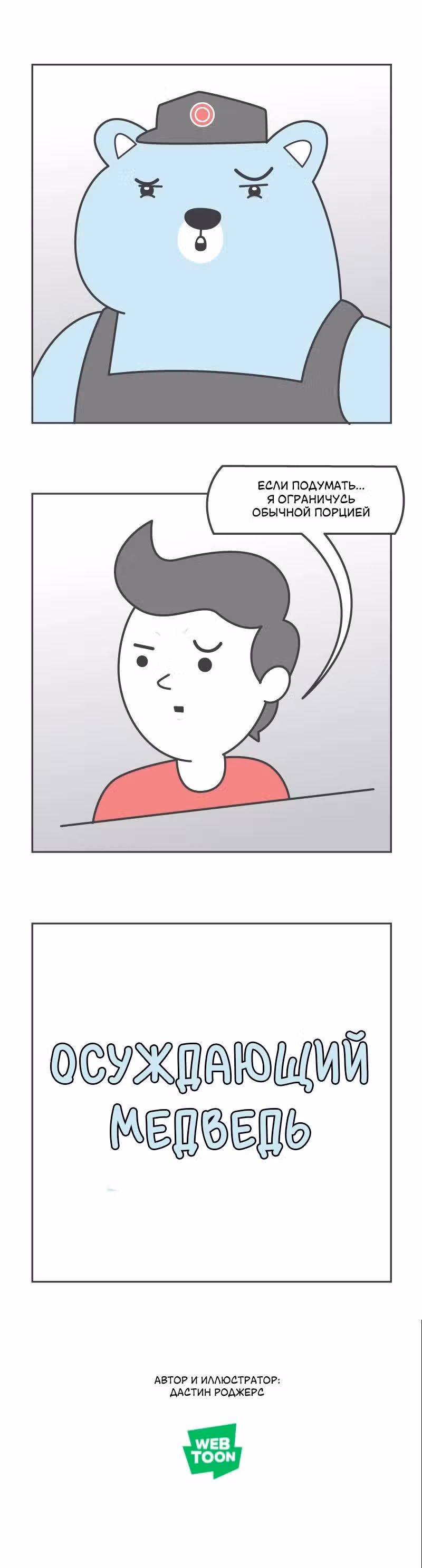 Интерактивная пыль — Том 1 · Глава 231, страница 2