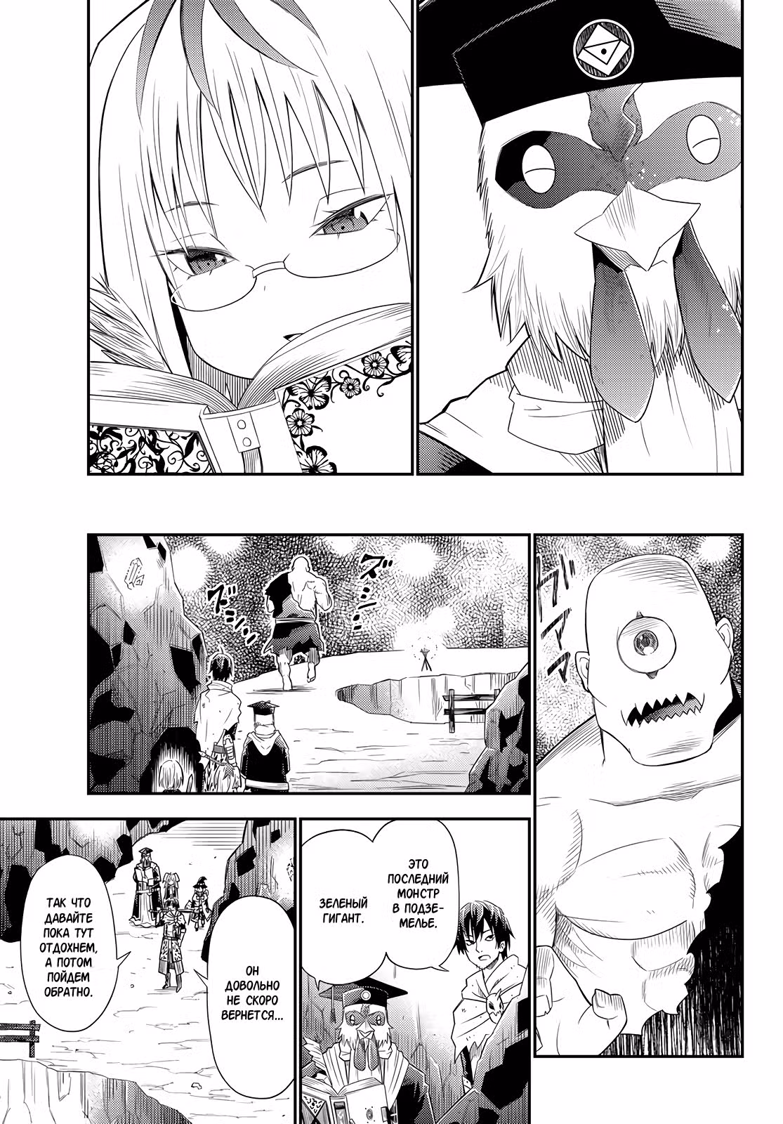 Повседневная жизнь одинокого 29-летнего авантюриста — Том 6 · Глава 33, страница 17