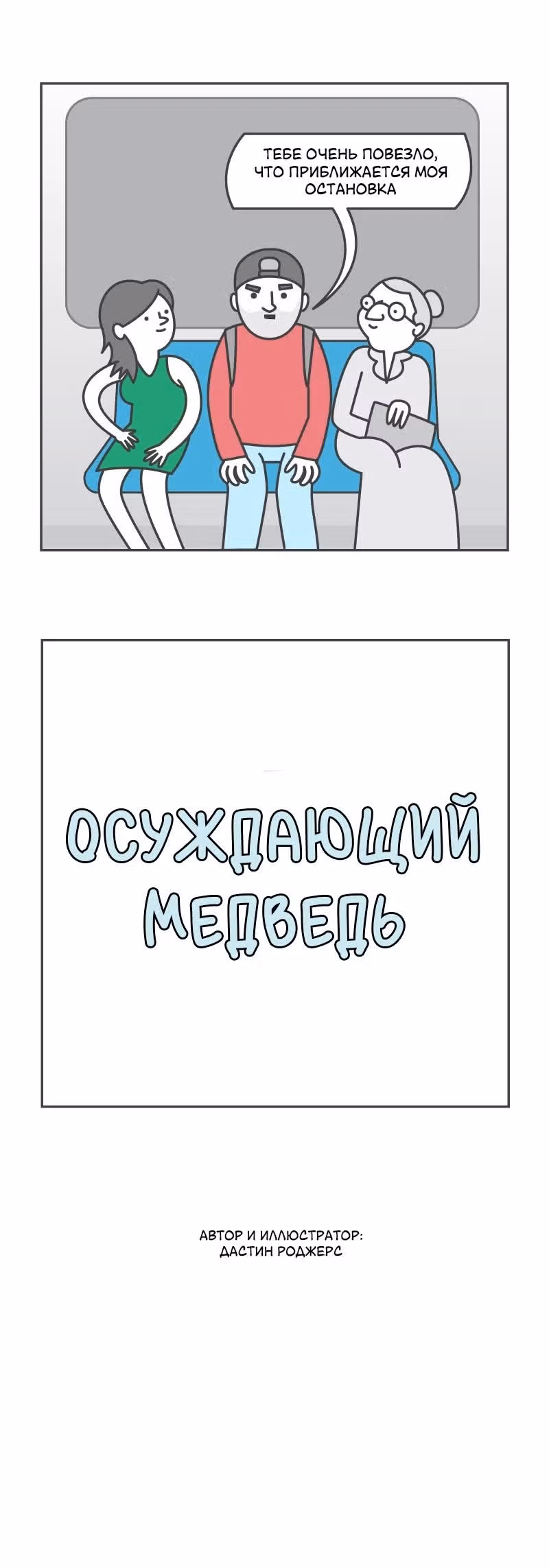 Интерактивная пыль — Том 1 · Глава 243, страница 2