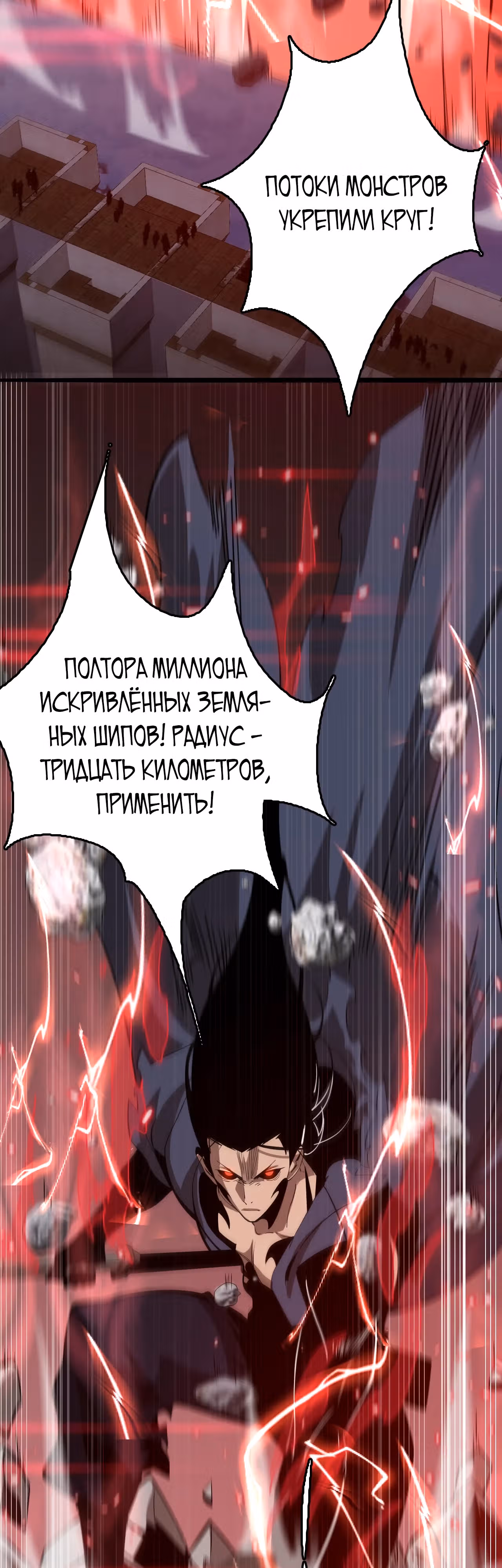 Битва тысячи рас: Страж, оставшийся в тылу — Том 1 · Глава 26, страница 41