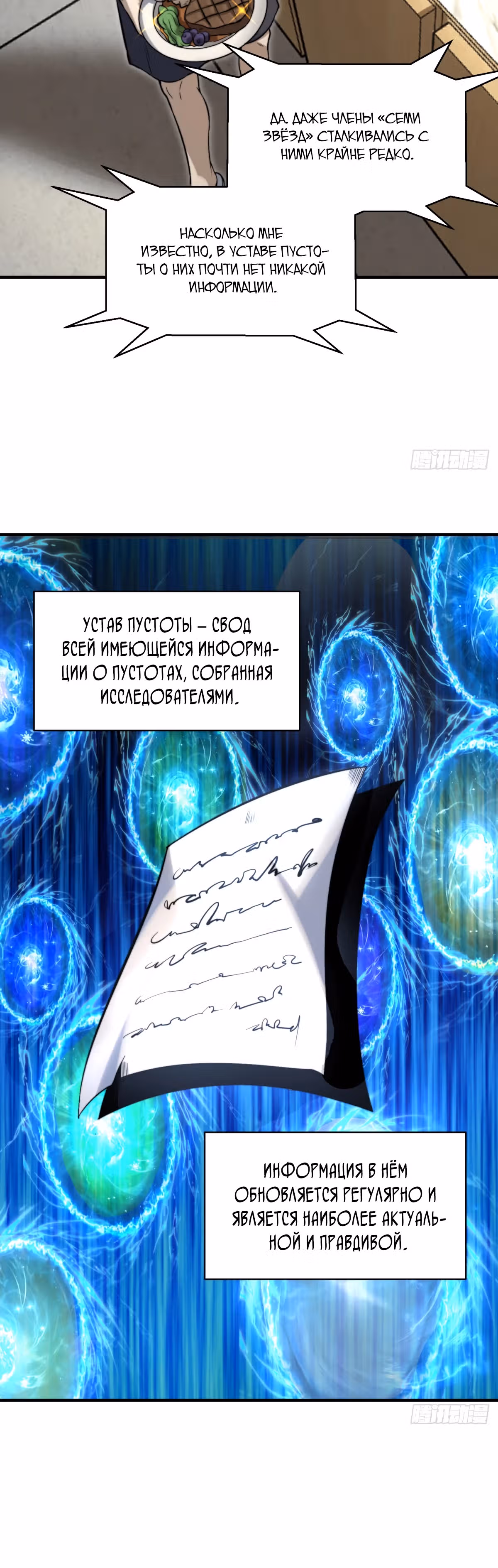 Месть короля падальщиков — Том 1 · Глава 13, страница 20