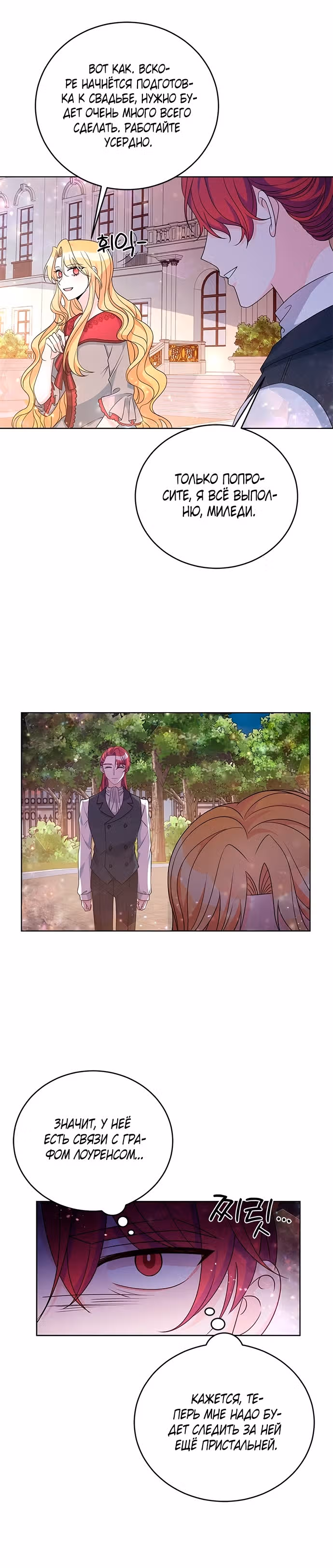Возвращение девы-рыцаря — Том 1 · Глава 33, страница 13