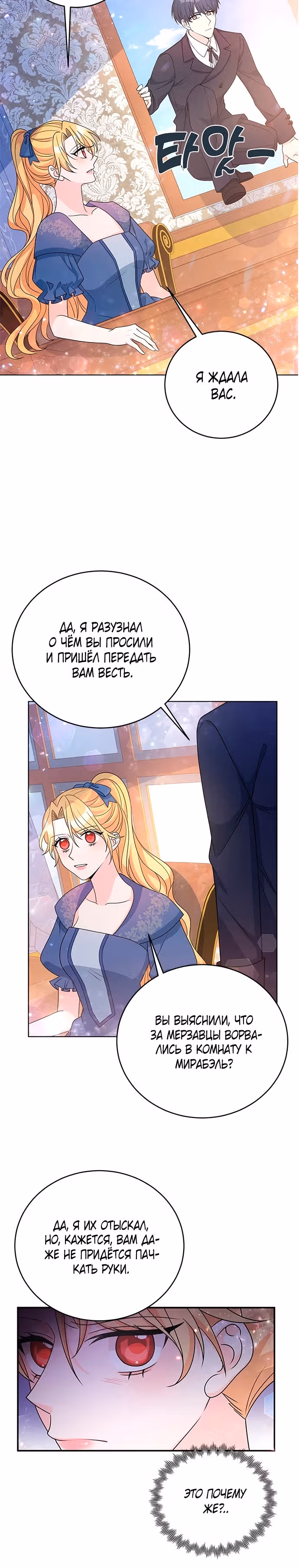 Возвращение девы-рыцаря — Том 1 · Глава 33, страница 19