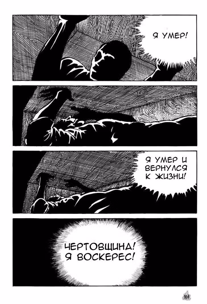 Ороти — Том 1 · Глава 6, страница 45
