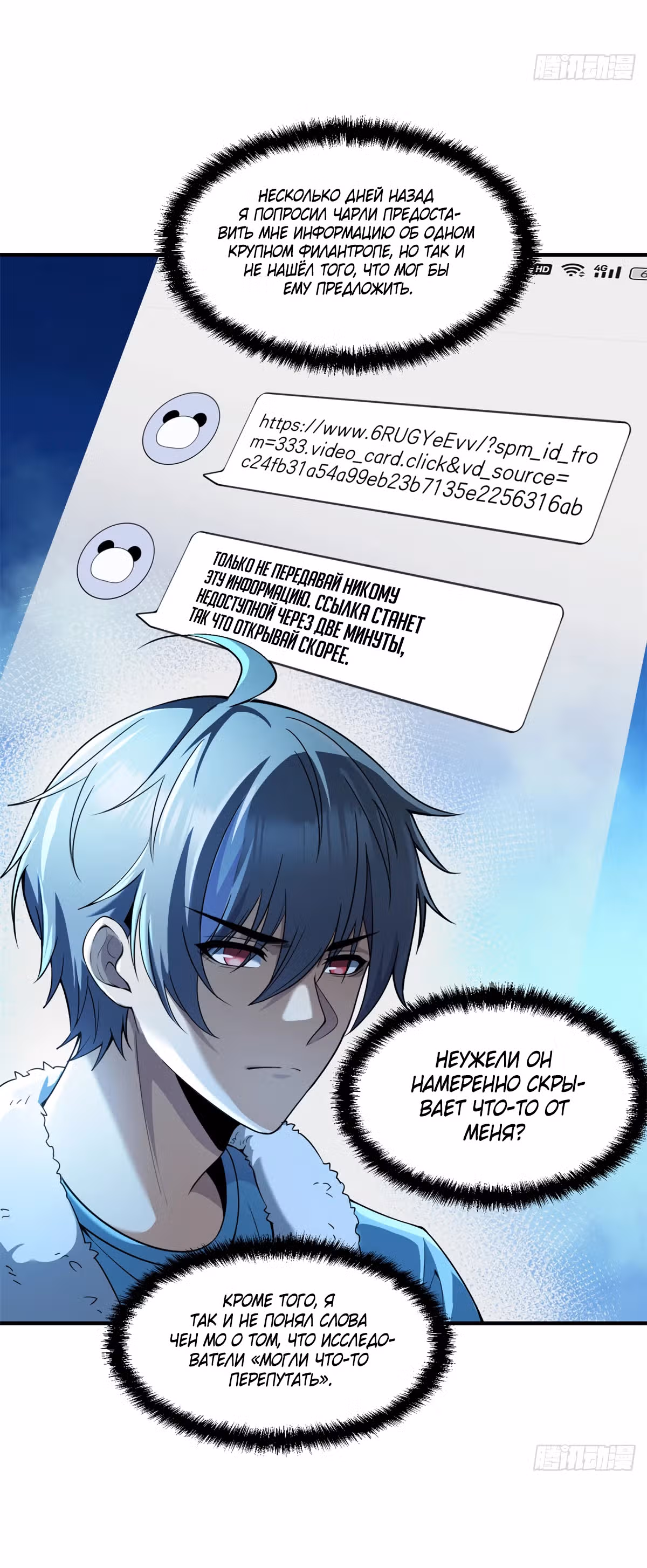 Месть короля падальщиков — Том 1 · Глава 14, страница 18
