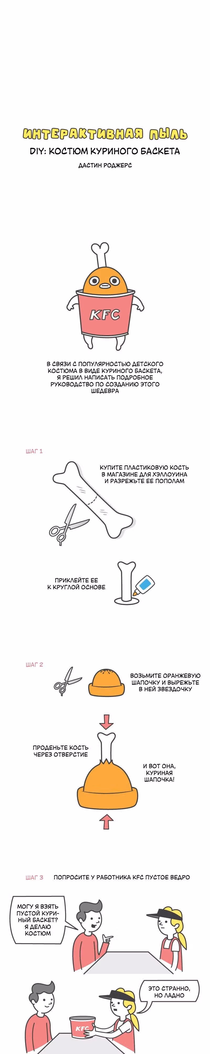 Интерактивная пыль — Том 1 · Глава 284, страница 1