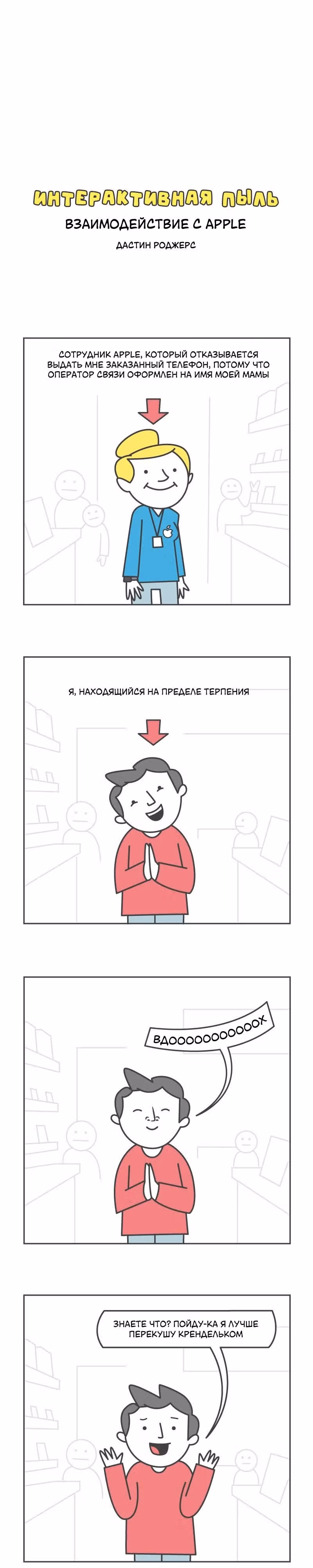 Интерактивная пыль — Том 1 · Глава 308, страница 1