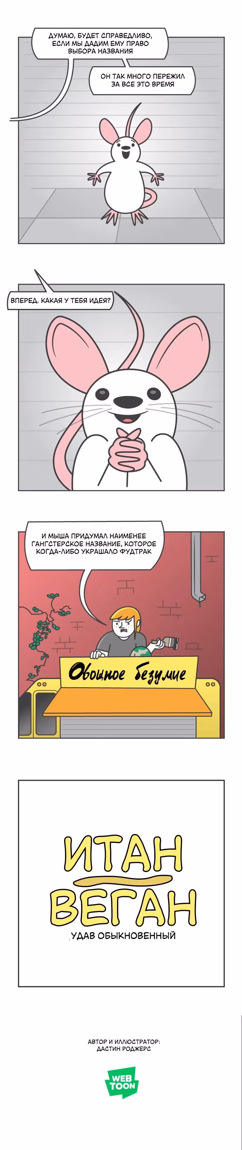 Интерактивная пыль — Том 1 · Глава 312, страница 2