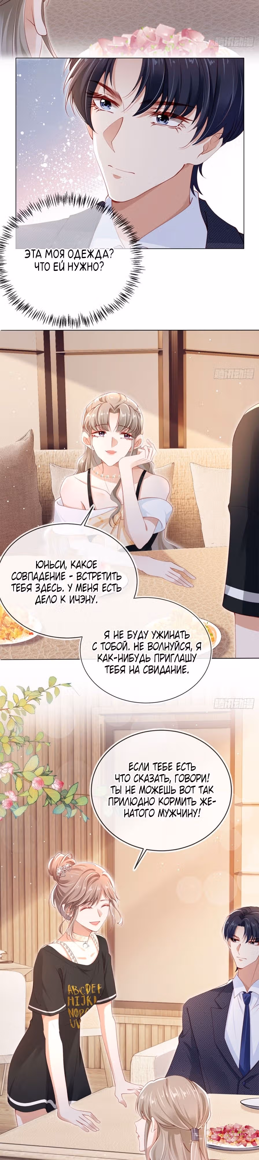 Жених, твоя невеста снова сбежала! — Том 1 · Глава 2, страница 17