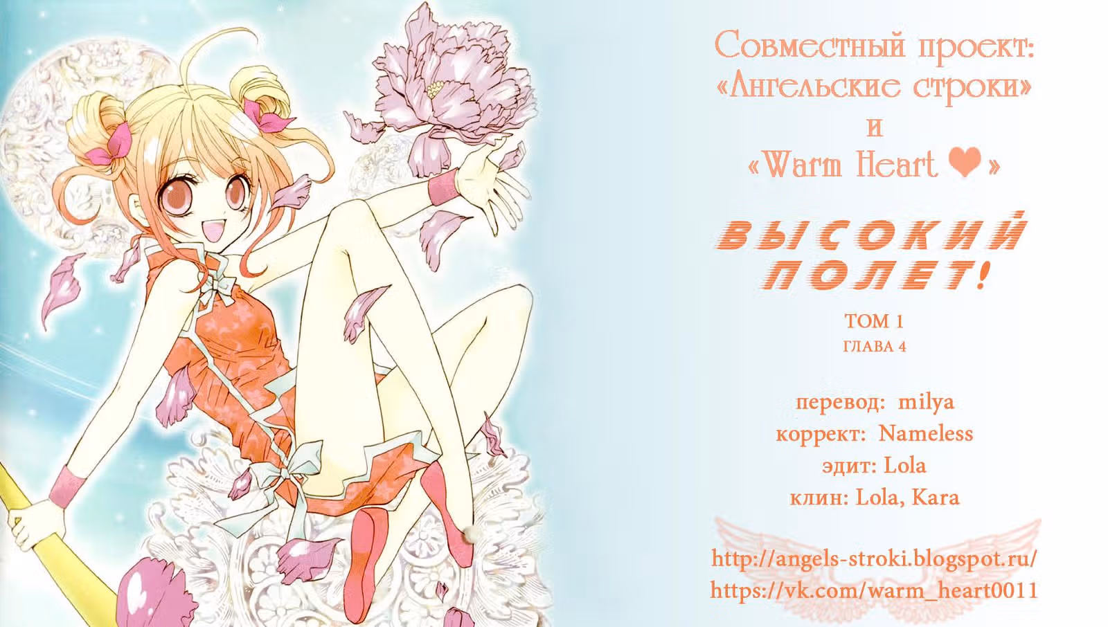 Высокий Полёт! — Том 1 · Глава 4, страница 2