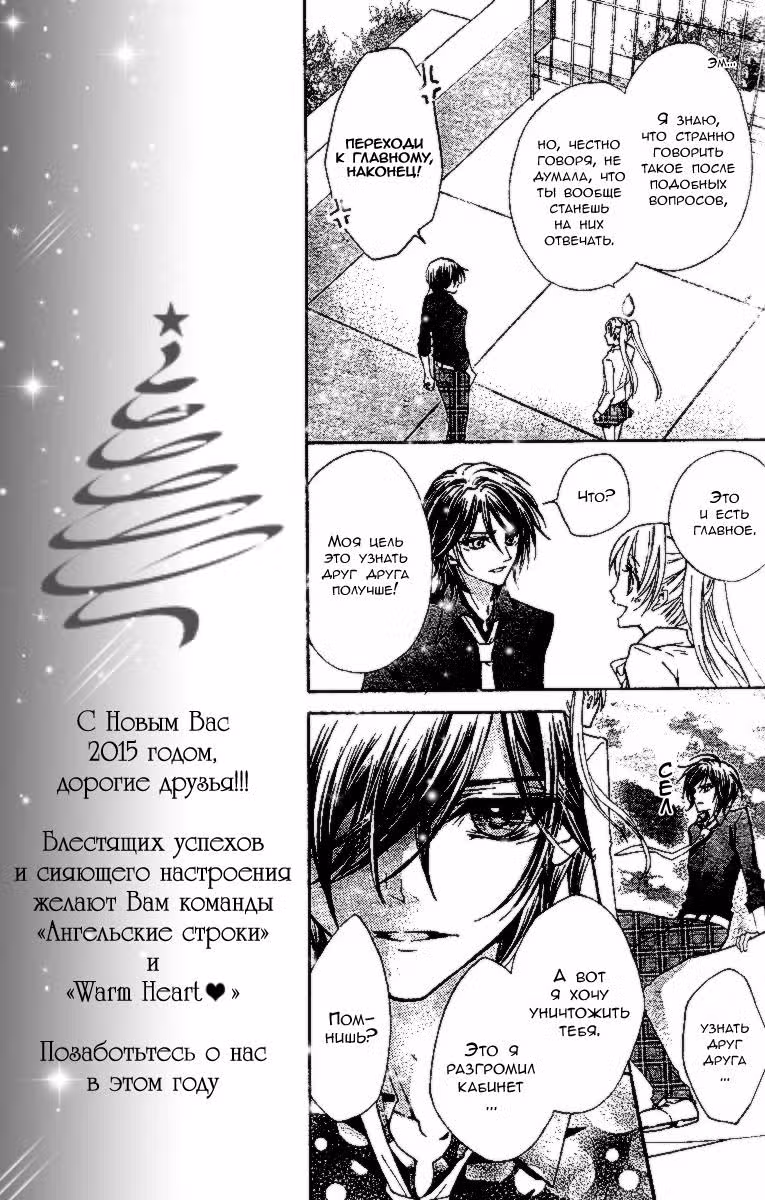 Высокий Полёт! — Том 1 · Глава 4, страница 10