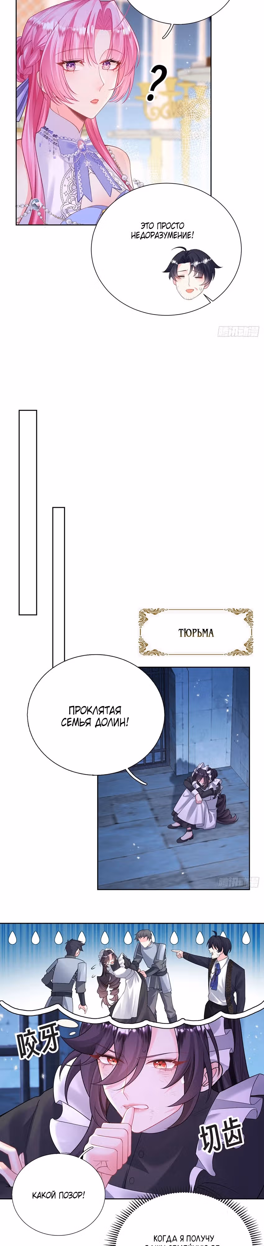 Непослушная дочь влюбляется в дьявола — Том 1 · Глава 12, страница 15