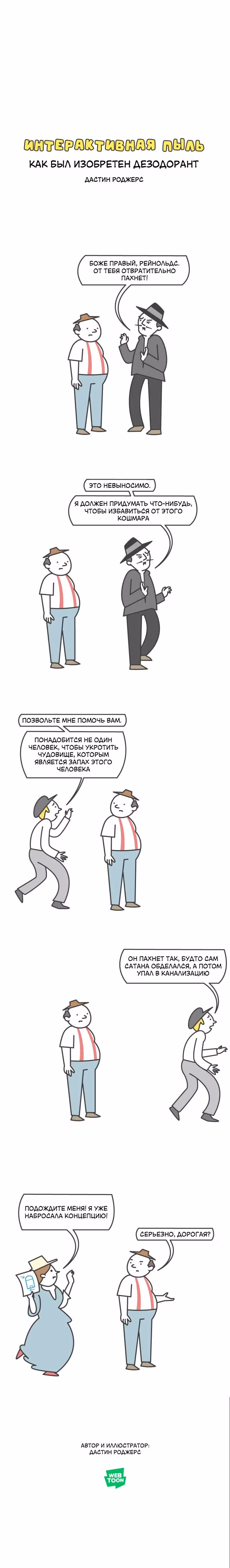 Интерактивная пыль — Том 1 · Глава 338, страница 1
