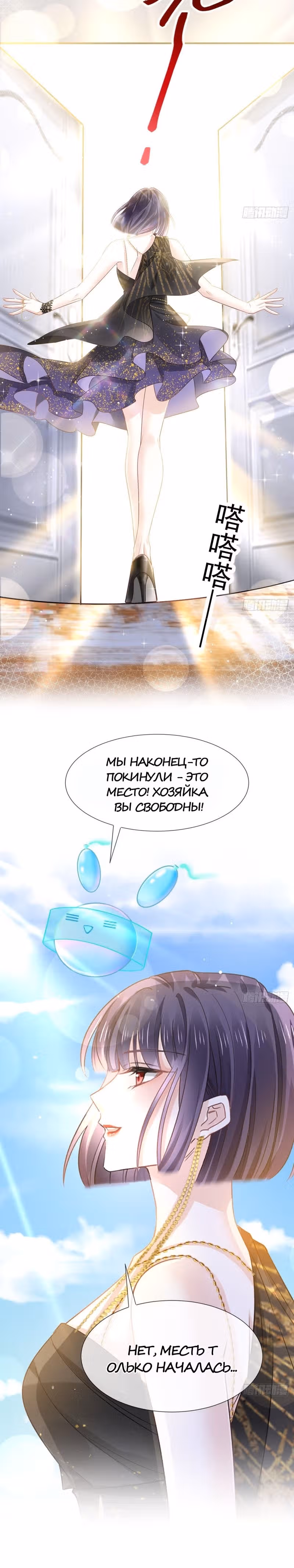 Всемогущая стратегия AI — Том 1 · Глава 6, страница 11