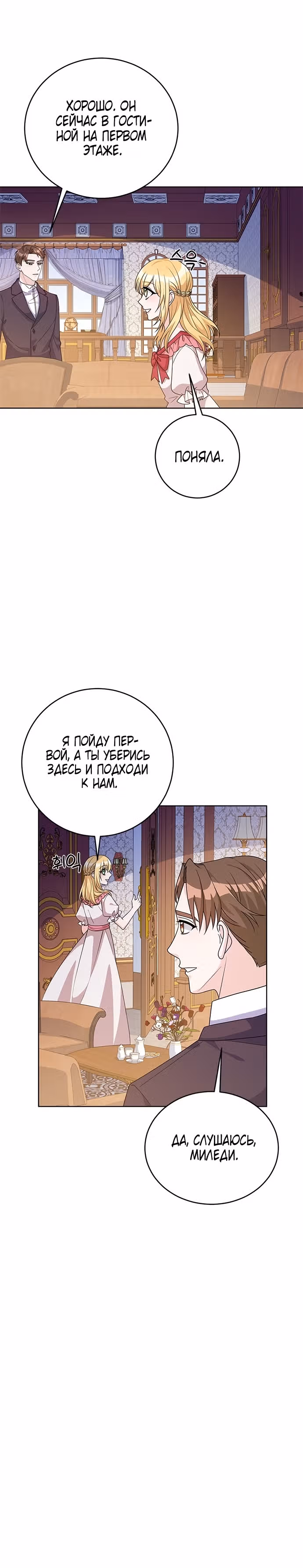 Возвращение девы-рыцаря — Том 1 · Глава 37, страница 16
