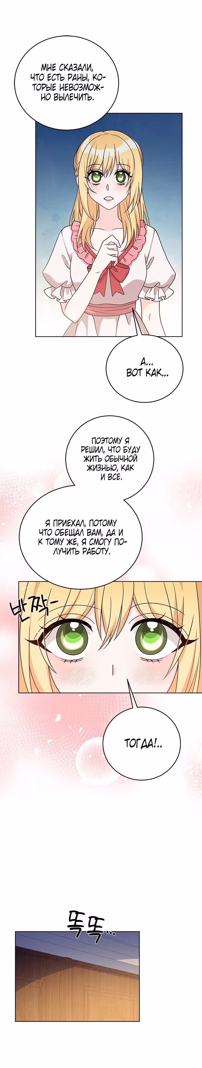 Возвращение девы-рыцаря — Том 1 · Глава 37, страница 22