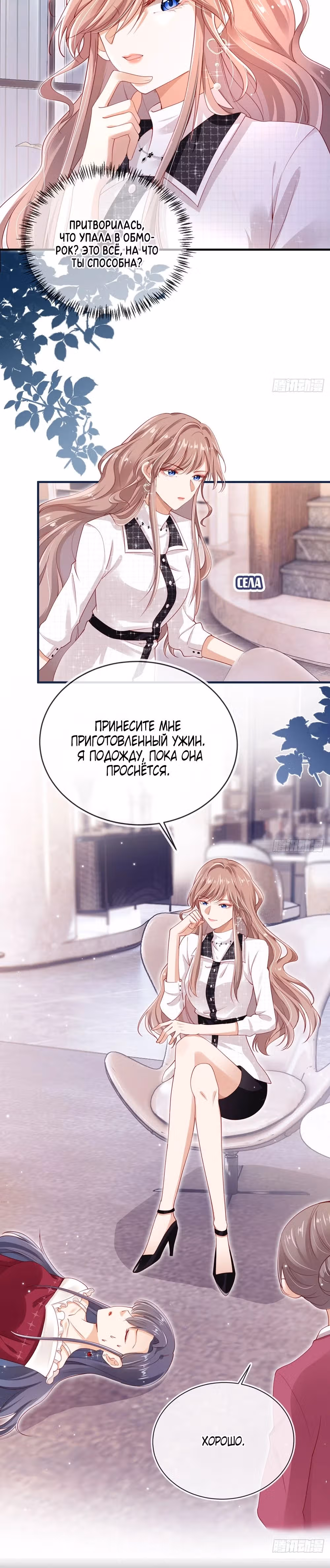 Жених, твоя невеста снова сбежала! — Том 1 · Глава 4, страница 18