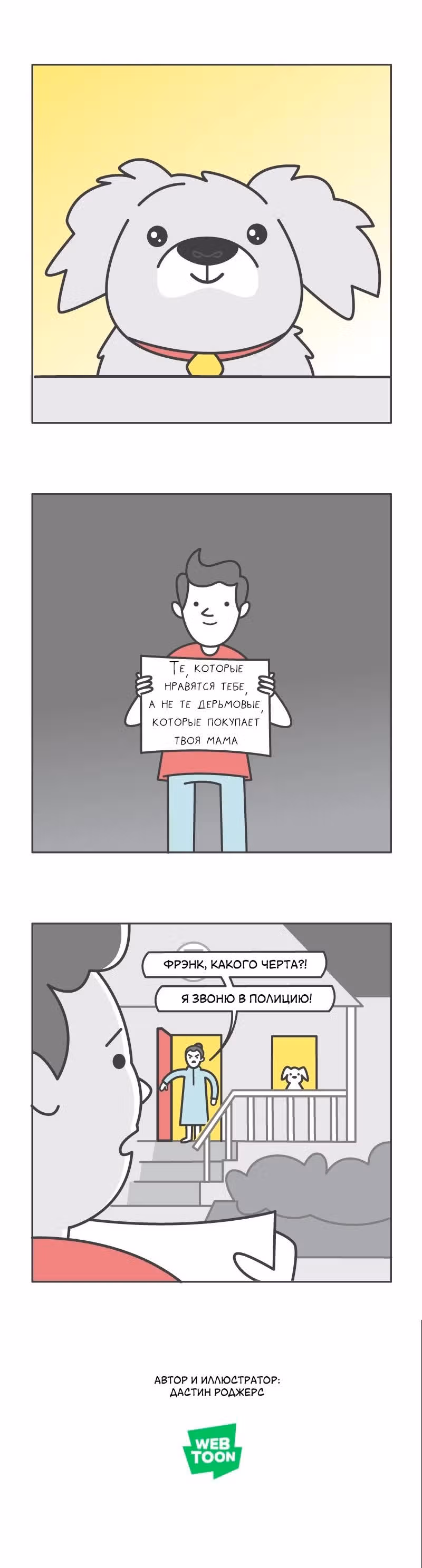 Интерактивная пыль — Том 1 · Глава 356, страница 2