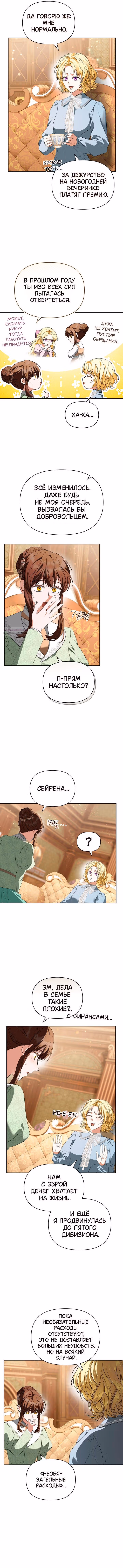 Золотой кавалер — Том 1 · Глава 27, страница 6