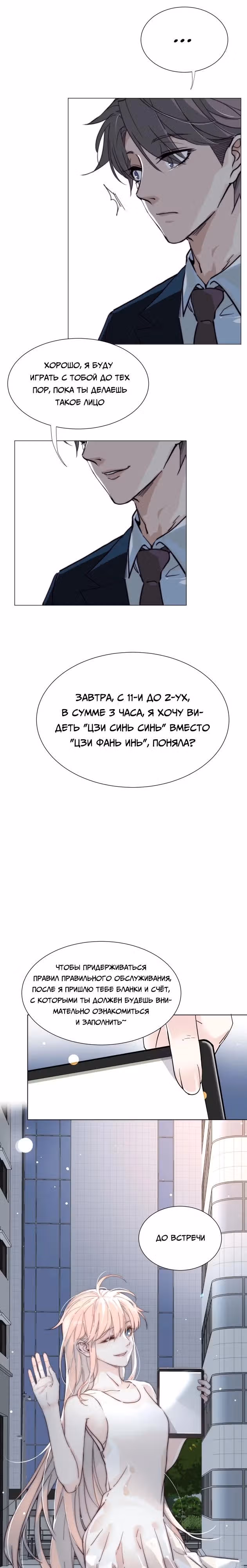 Час работы профессионального дублёра ¥100000 — Том 1 · Глава 2, страница 13