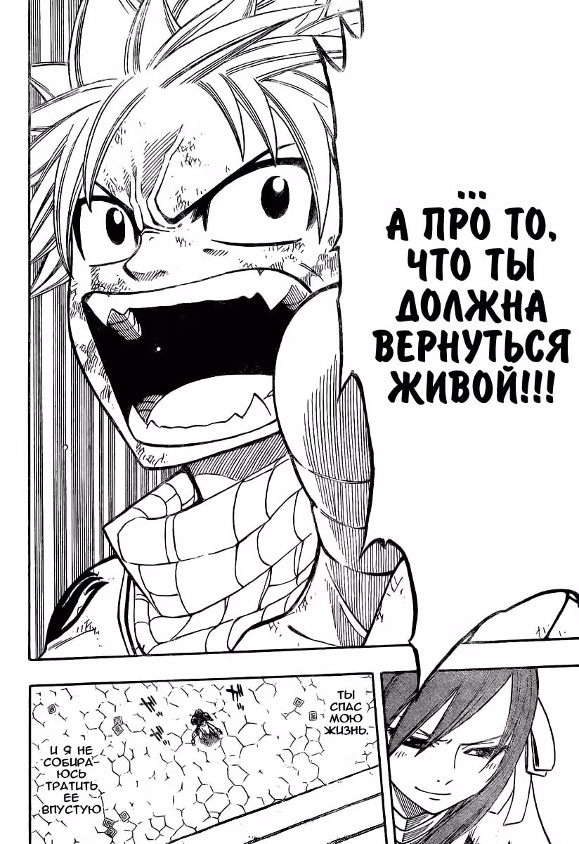 Хвост Феи — Том 15 · Глава 121, страница 18