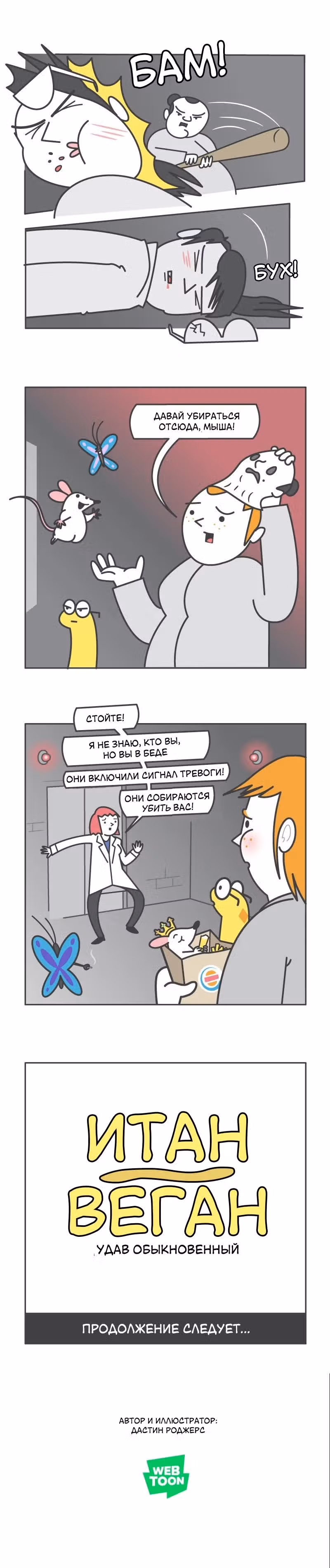 Интерактивная пыль — Том 1 · Глава 372, страница 2