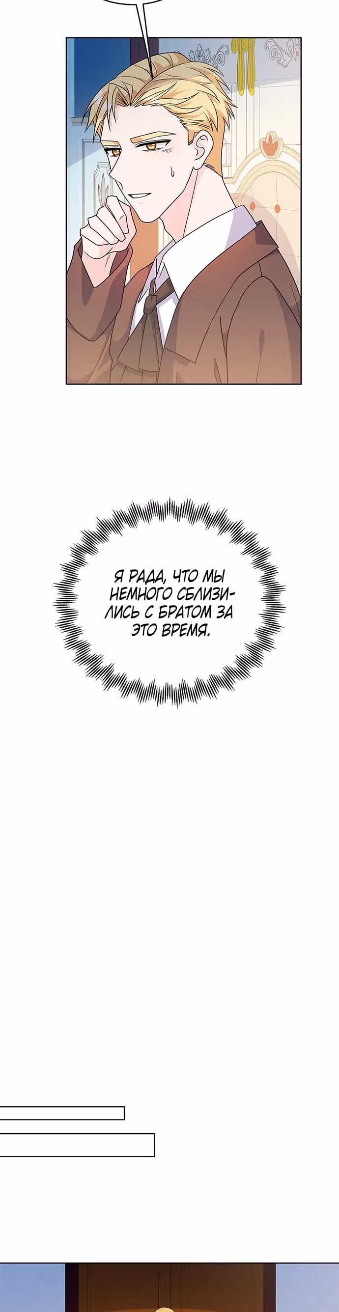Возвращение девы-рыцаря — Том 1 · Глава 38, страница 31
