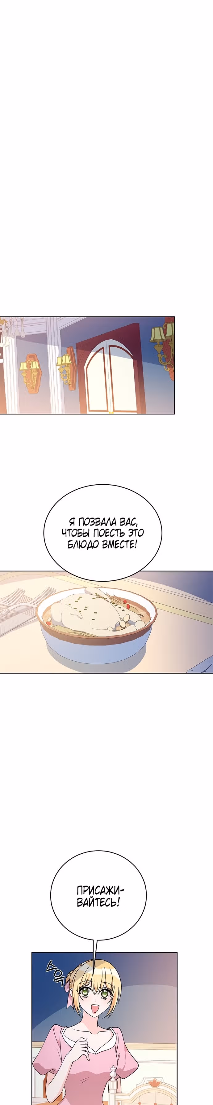 Возвращение девы-рыцаря — Том 1 · Глава 38, страница 9