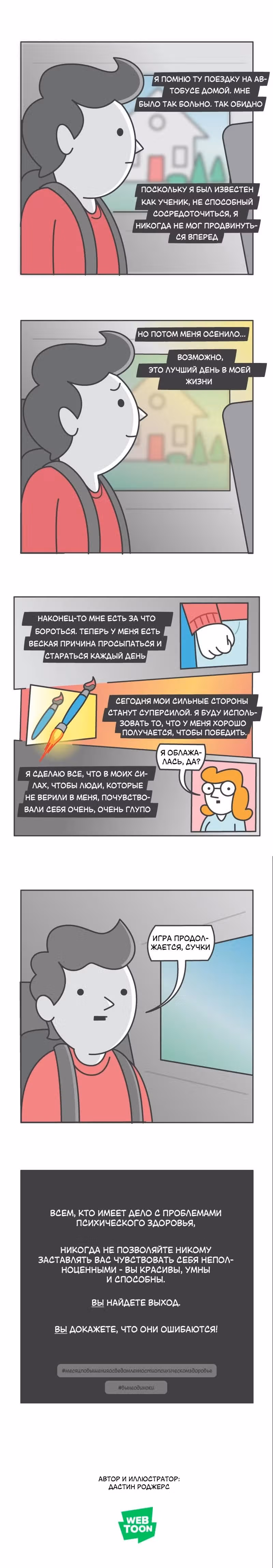 Интерактивная пыль — Том 1 · Глава 378, страница 2