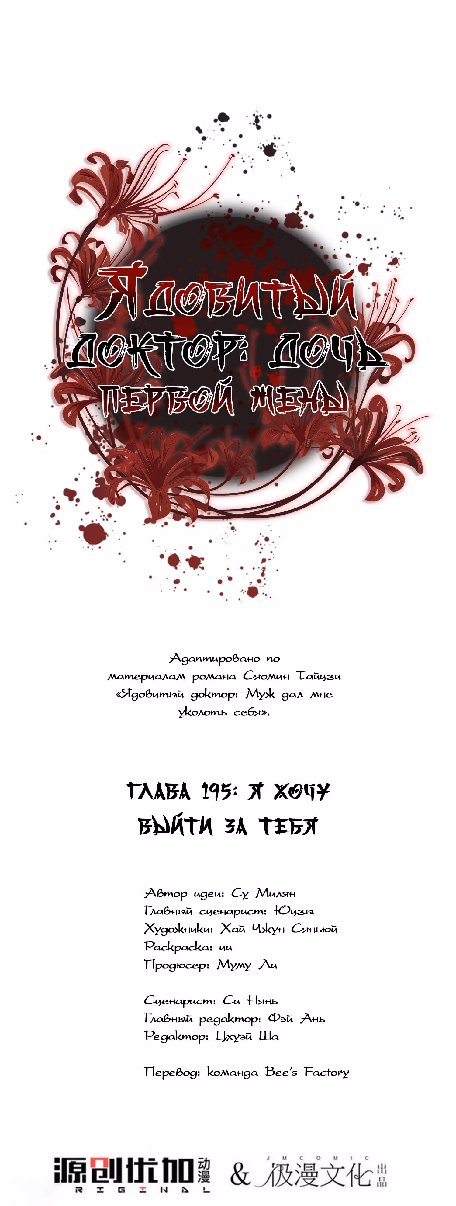 Ядовитый доктор: Дочь первой жены — Том 1 · Глава 195, страница 2