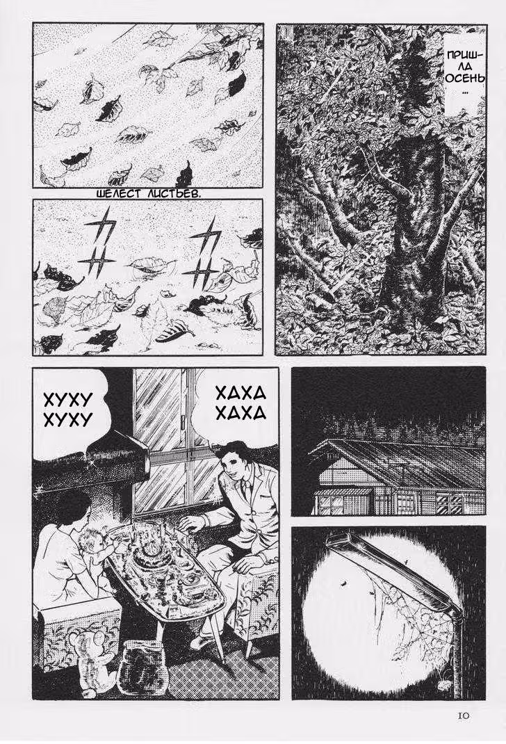 Ороти — Том 2 · Глава 1, страница 11