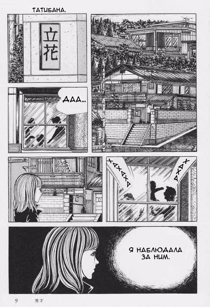 Ороти — Том 2 · Глава 1, страница 10