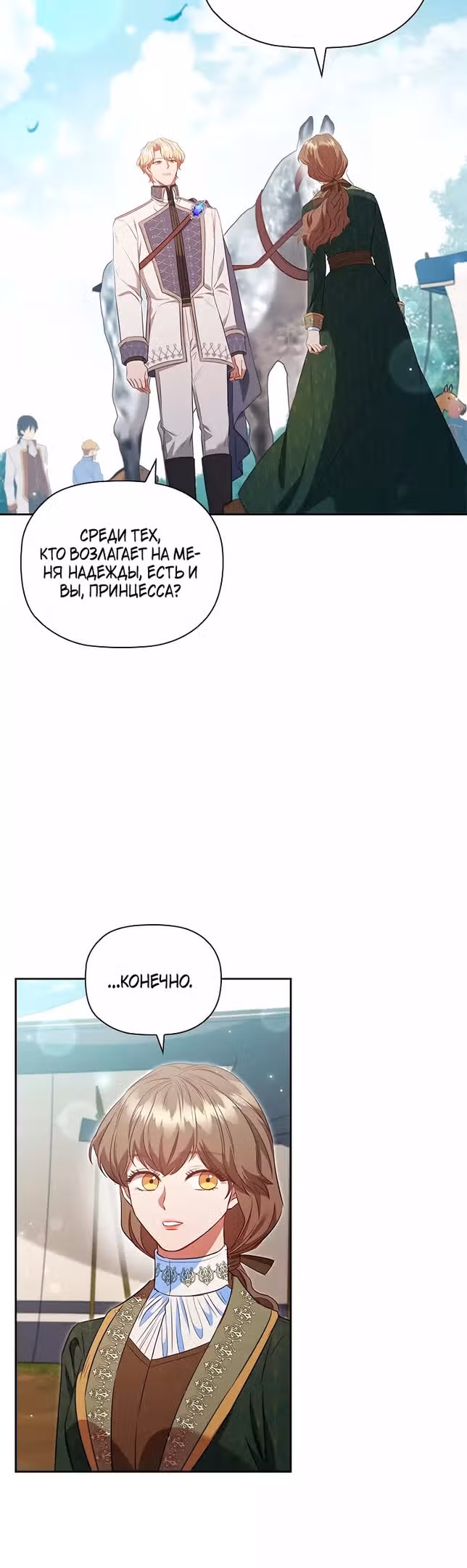 Первая, кого бросили — Том 1 · Глава 85, страница 34