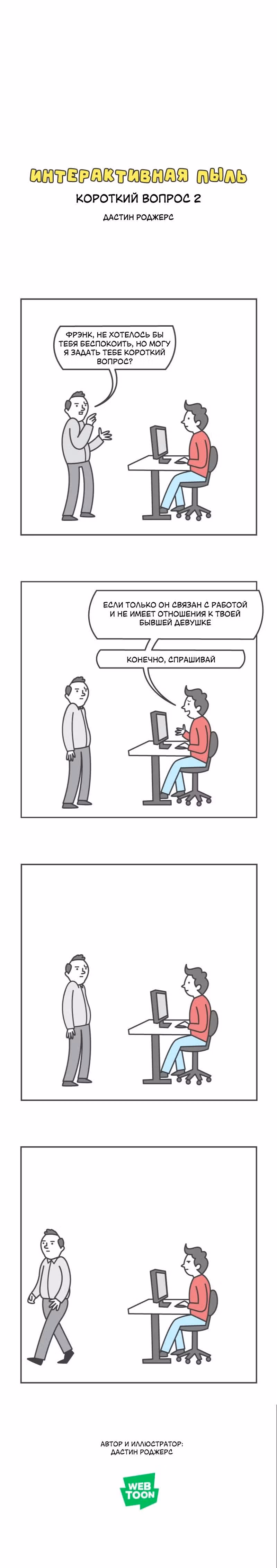 Интерактивная пыль — Том 1 · Глава 409, страница 1