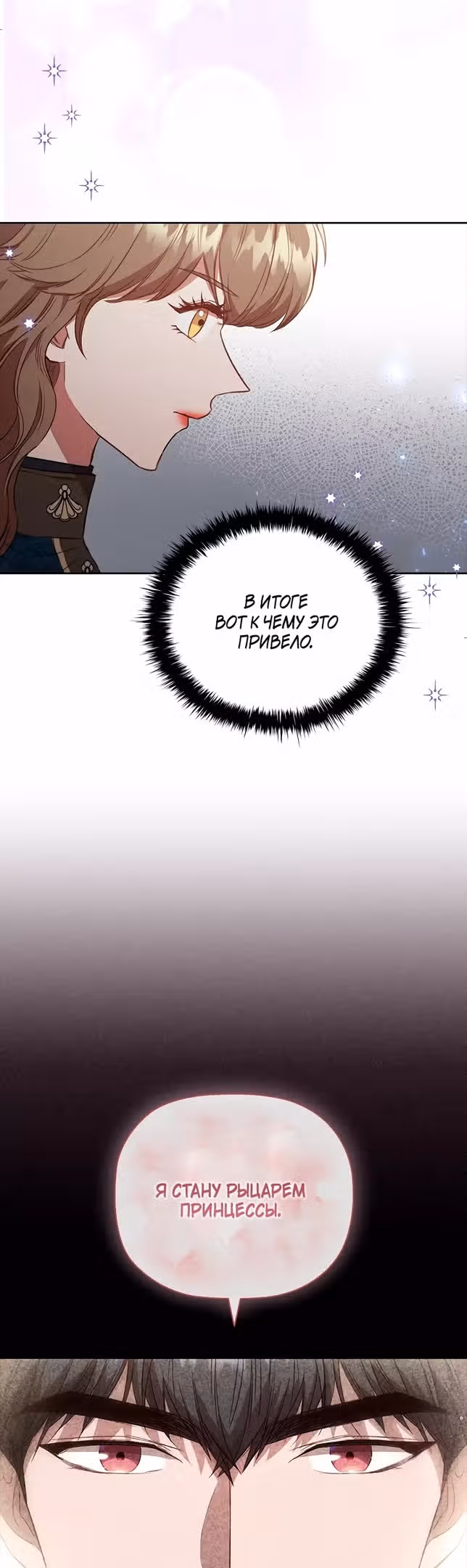Первая, кого бросили — Том 1 · Глава 83, страница 12
