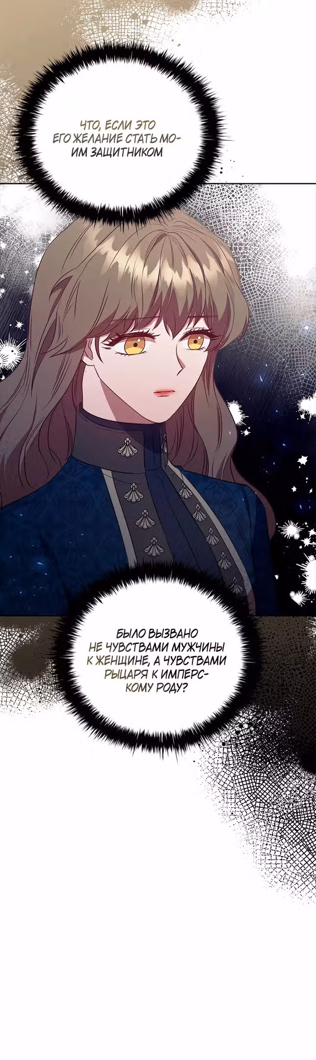 Первая, кого бросили — Том 1 · Глава 83, страница 14
