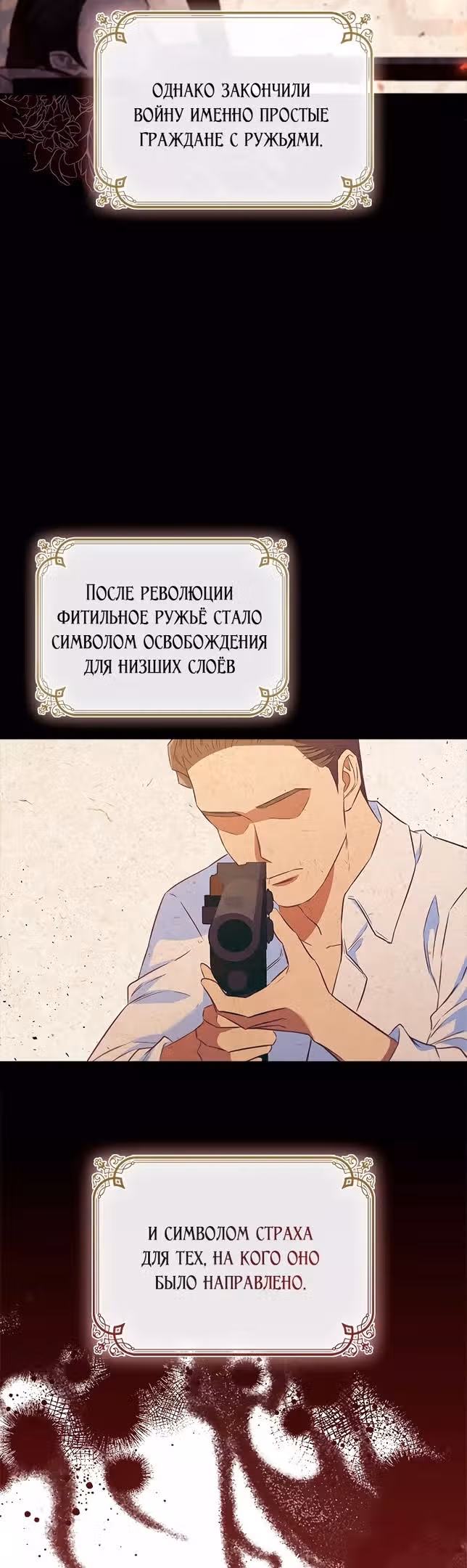 Первая, кого бросили — Том 1 · Глава 83, страница 20