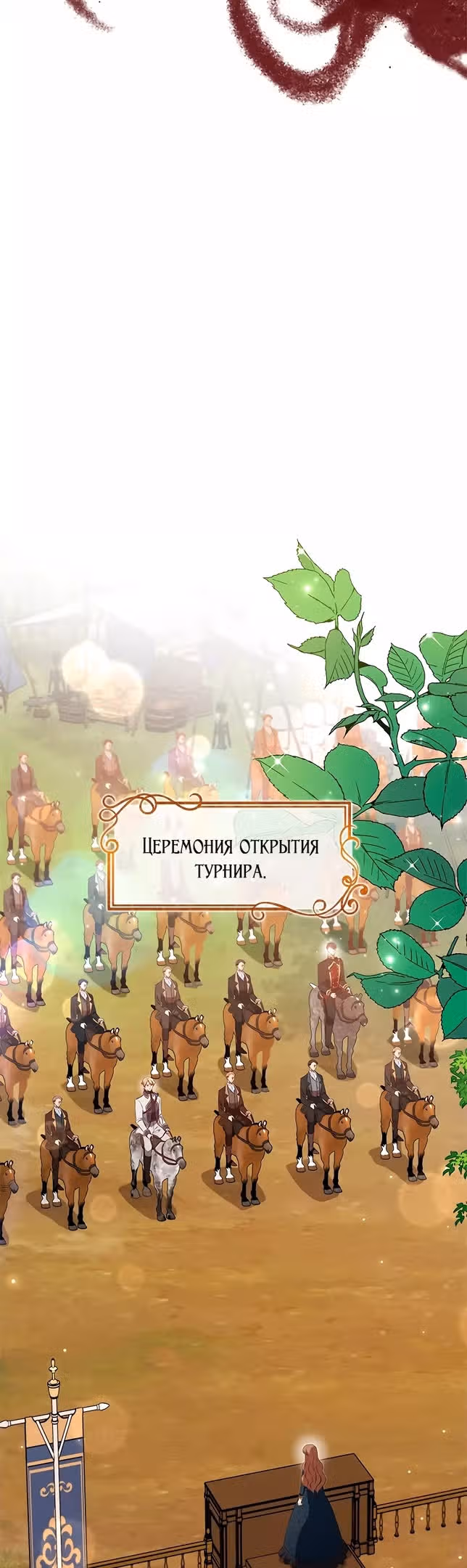 Первая, кого бросили — Том 1 · Глава 83, страница 21