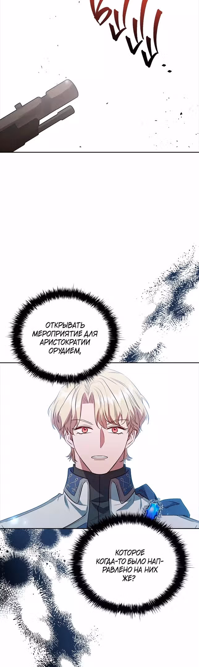Первая, кого бросили — Том 1 · Глава 83, страница 25