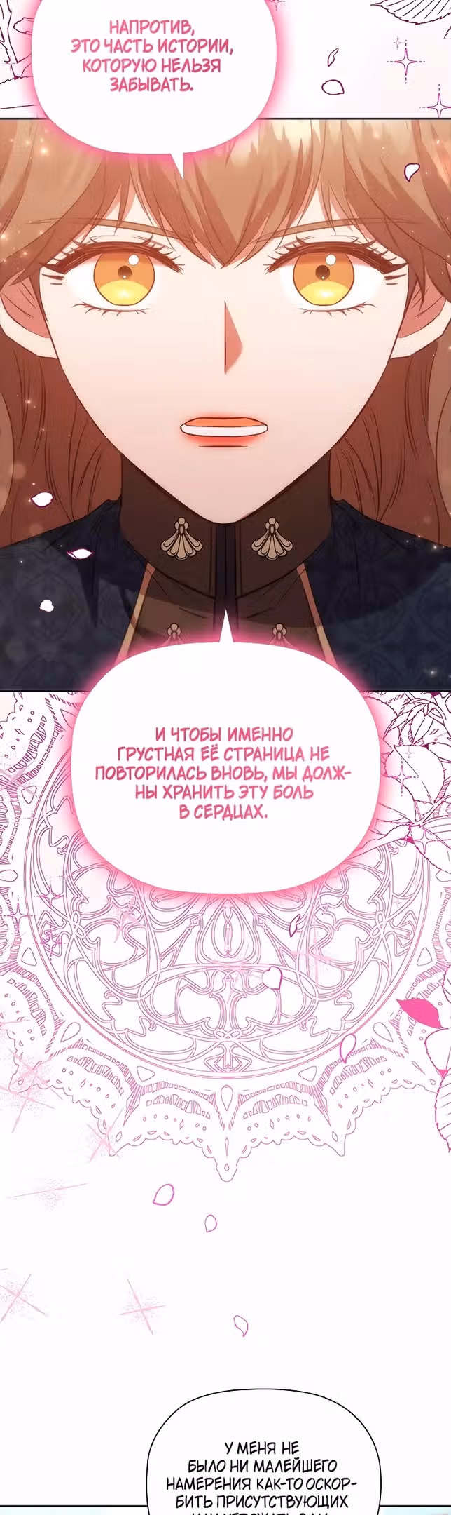 Первая, кого бросили — Том 1 · Глава 83, страница 31
