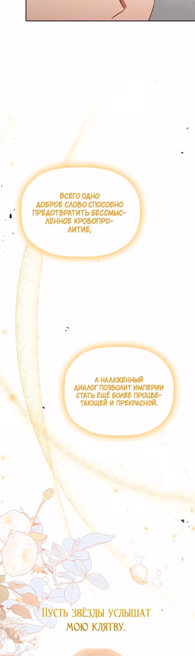 Первая, кого бросили — Том 1 · Глава 83, страница 37