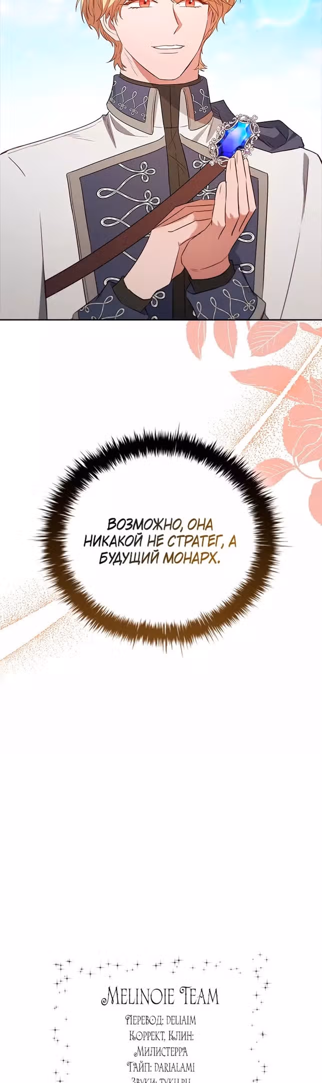 Первая, кого бросили — Том 1 · Глава 83, страница 51