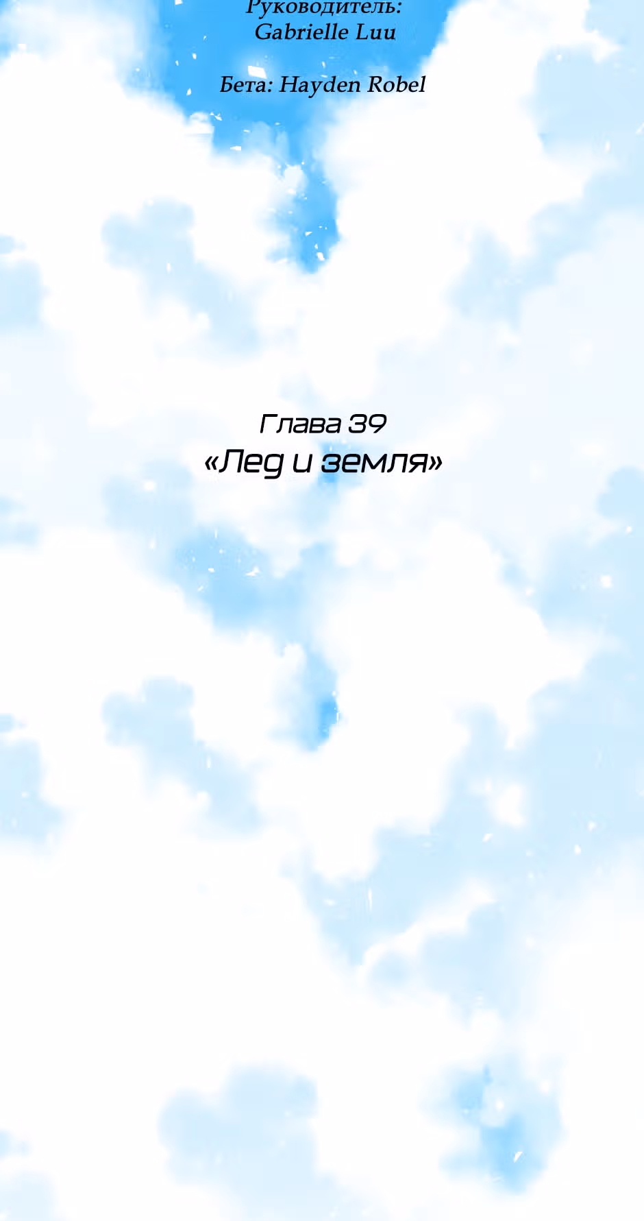 Возрождение богов — Том 2 · Глава 39, страница 4
