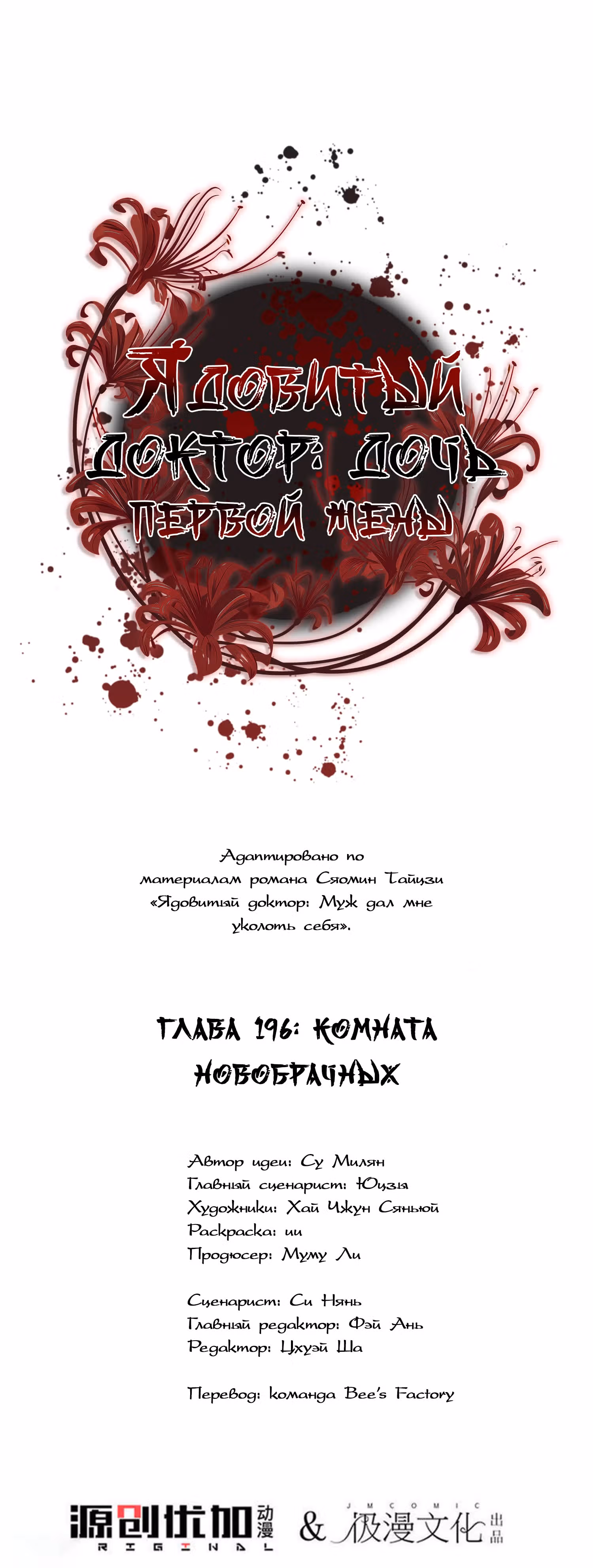 Ядовитый доктор: Дочь первой жены — Том 1 · Глава 196, страница 2