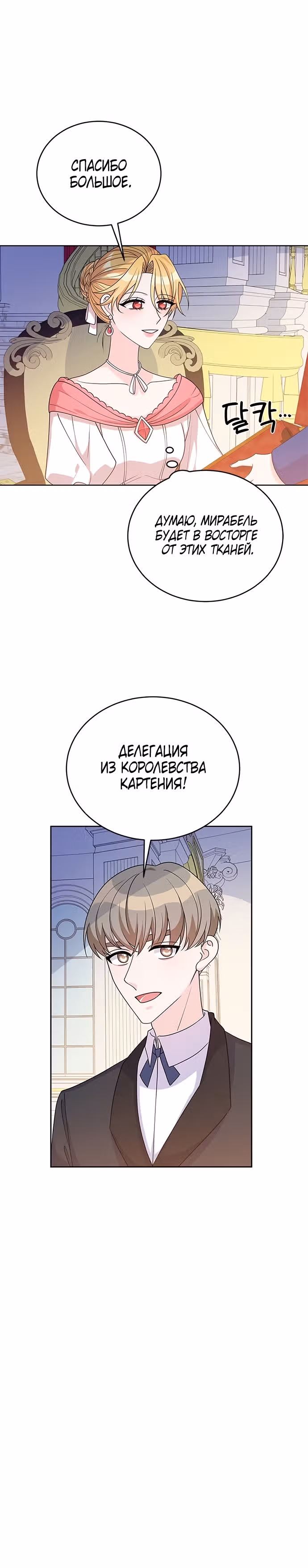 Возвращение девы-рыцаря — Том 1 · Глава 40, страница 12