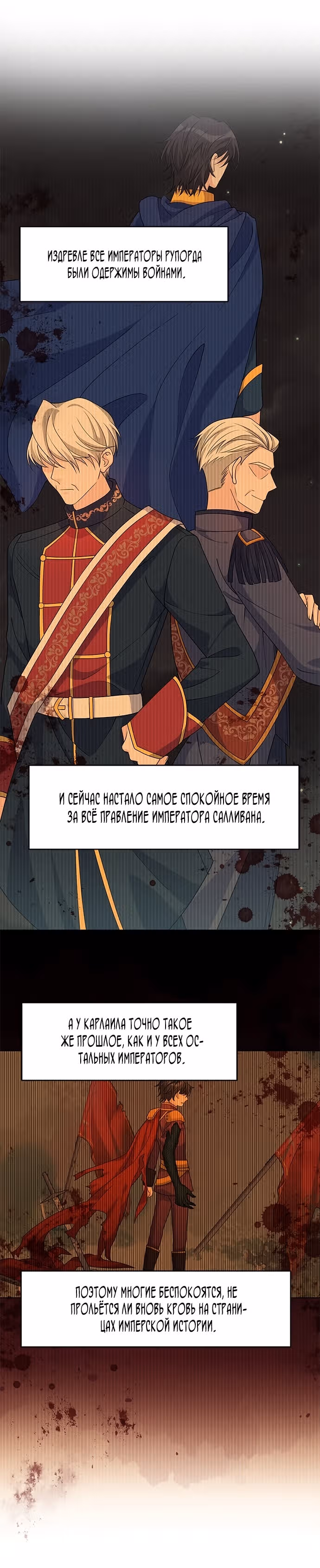 Возвращение девы-рыцаря — Том 1 · Глава 40, страница 15