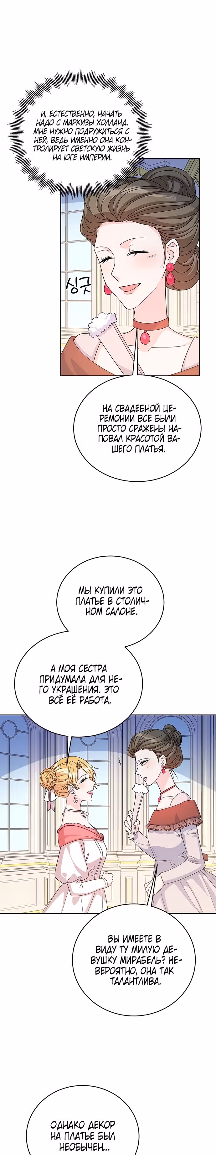 Возвращение девы-рыцаря — Том 1 · Глава 40, страница 26